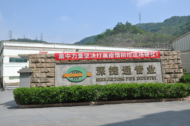 深捷通電力管管業發展有限公司