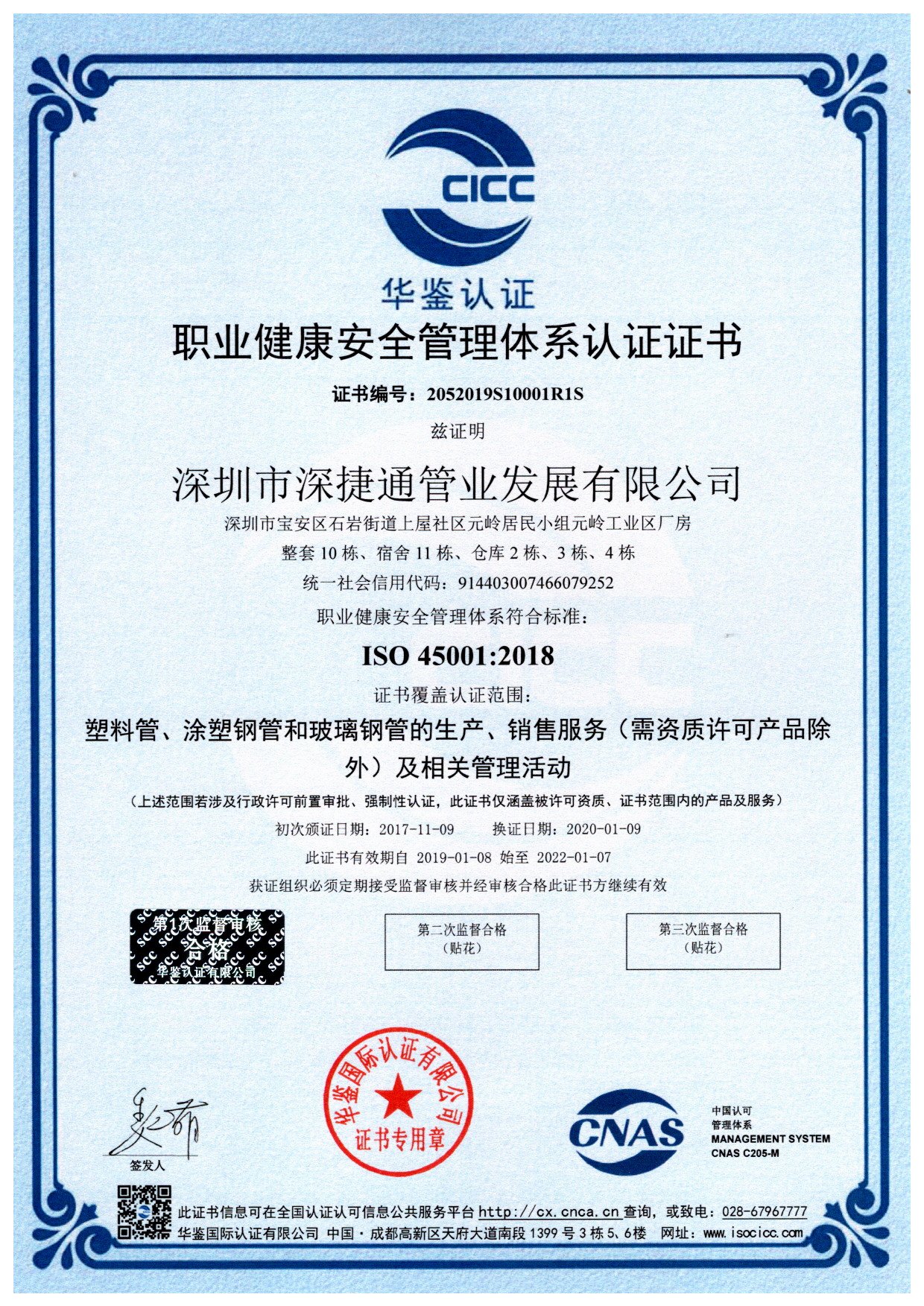 深捷通健康安全管理系統(tǒng)資質(zhì)