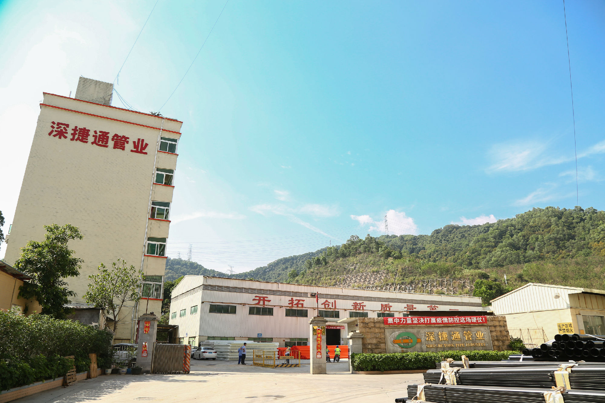 深圳市深捷通管業(yè)發(fā)展有限公司